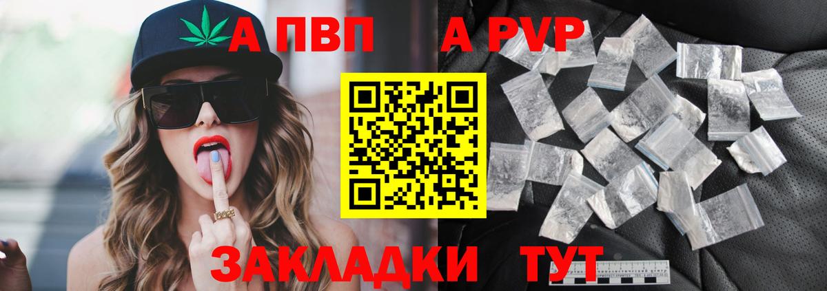 Альфа ПВП Crystall  Альфа ПВП  Каспийск  Вход с VPN  Альфа ПВП Crystall 