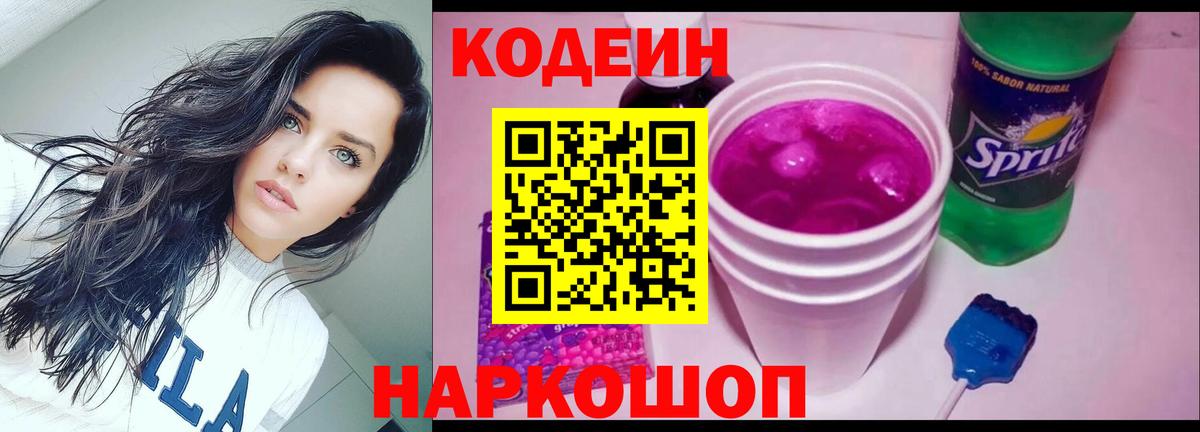 Кодеин напиток Lean (лин)  Codein напиток Lean (лин)  Вход с VPN  Каспийск 